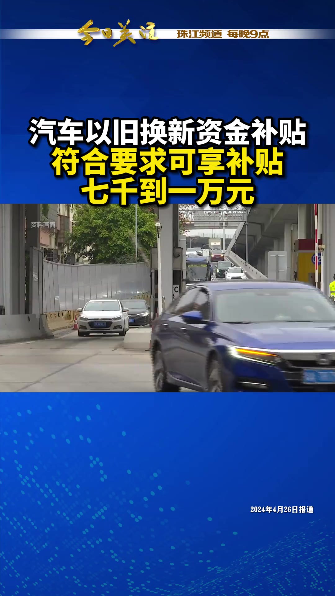 据了解,《细则》明确了补贴申领流程.拟申请汽车以旧换新补贴的个人消费者,应于2025年1月10日前,通过登录全国汽车流通信息管理系统网站或“汽...