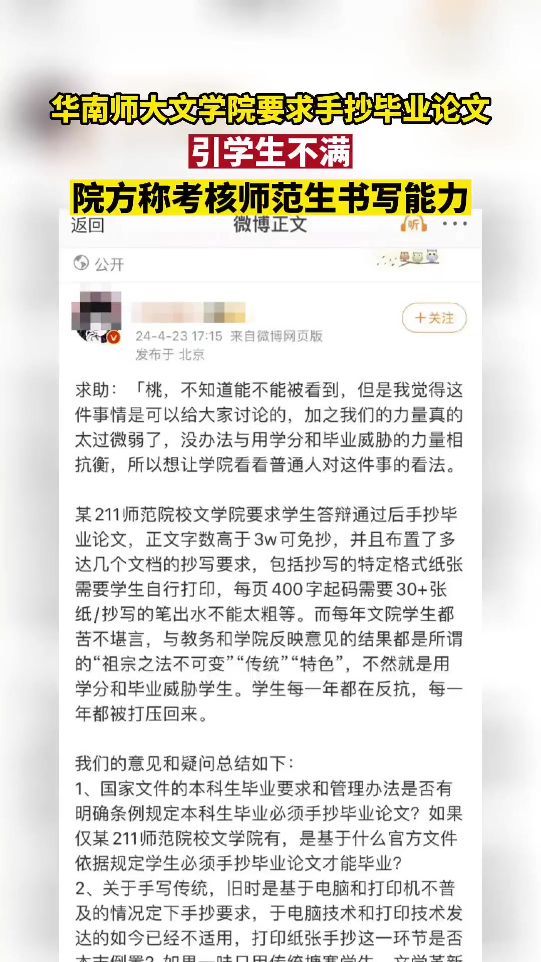 华南师大文学院要求手抄毕业论文引学生不满,院方称考核师范生书写能力