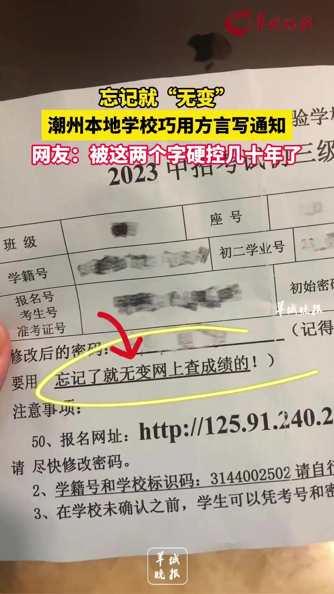 忘记就“无变”,潮州本地学校巧用方言写通知,网友:被这两个字硬控几十年了.来源: