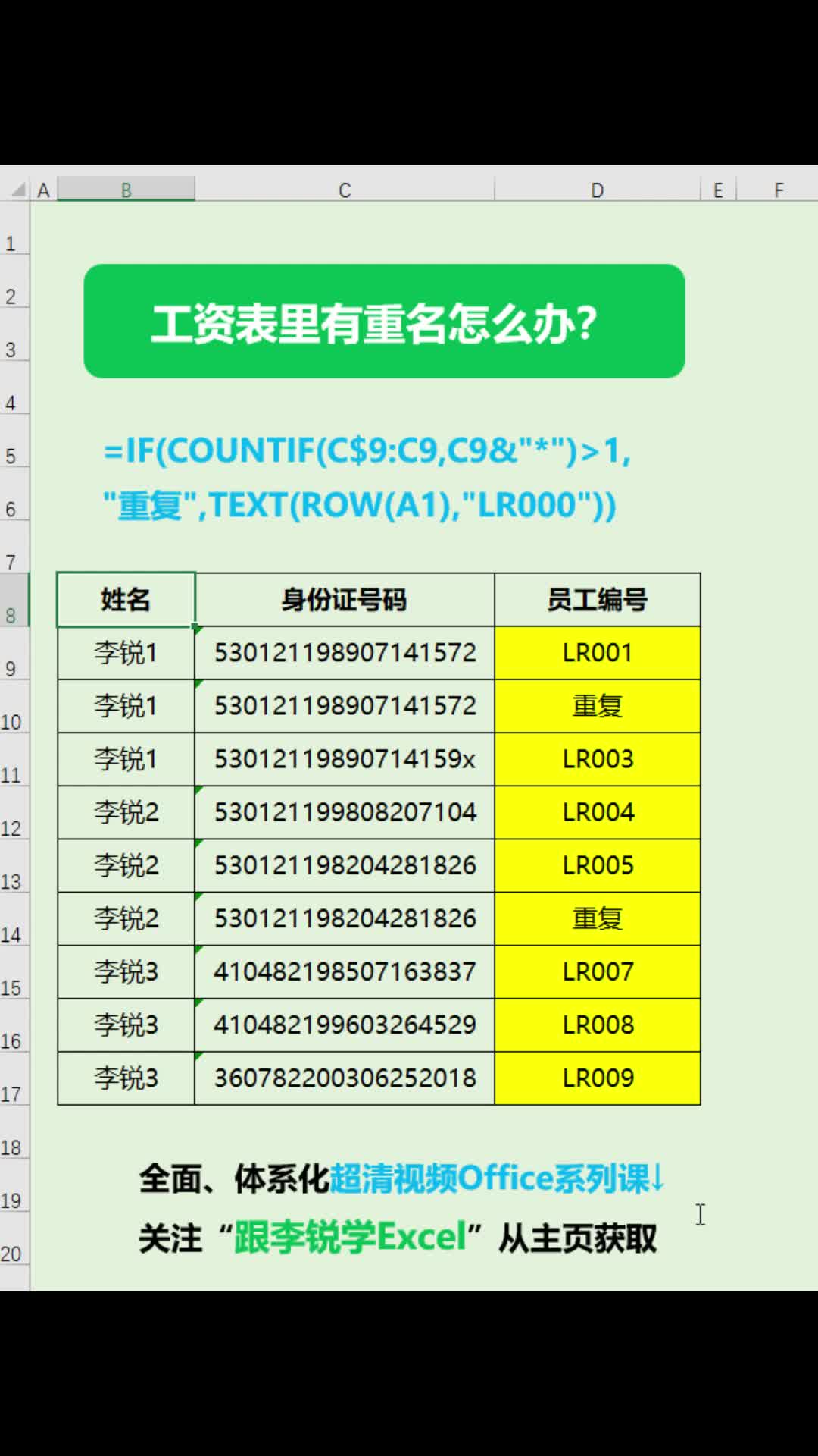 Excel工资表里有重名时,这样调取工资最方便#office #Excel #表格 #WPS #办公 