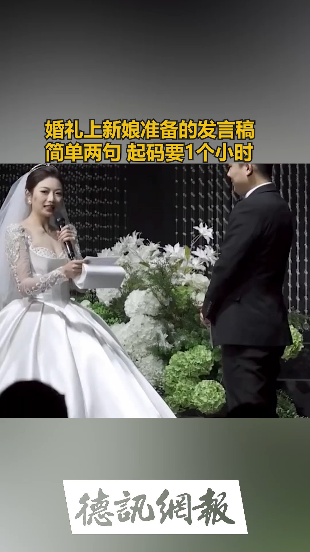  婚礼上新娘准备的发言稿 简单两句 起码要1个小时