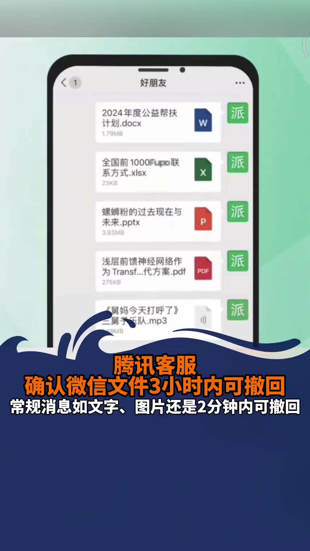 微信官方确认:微信文件3小时内可撤回