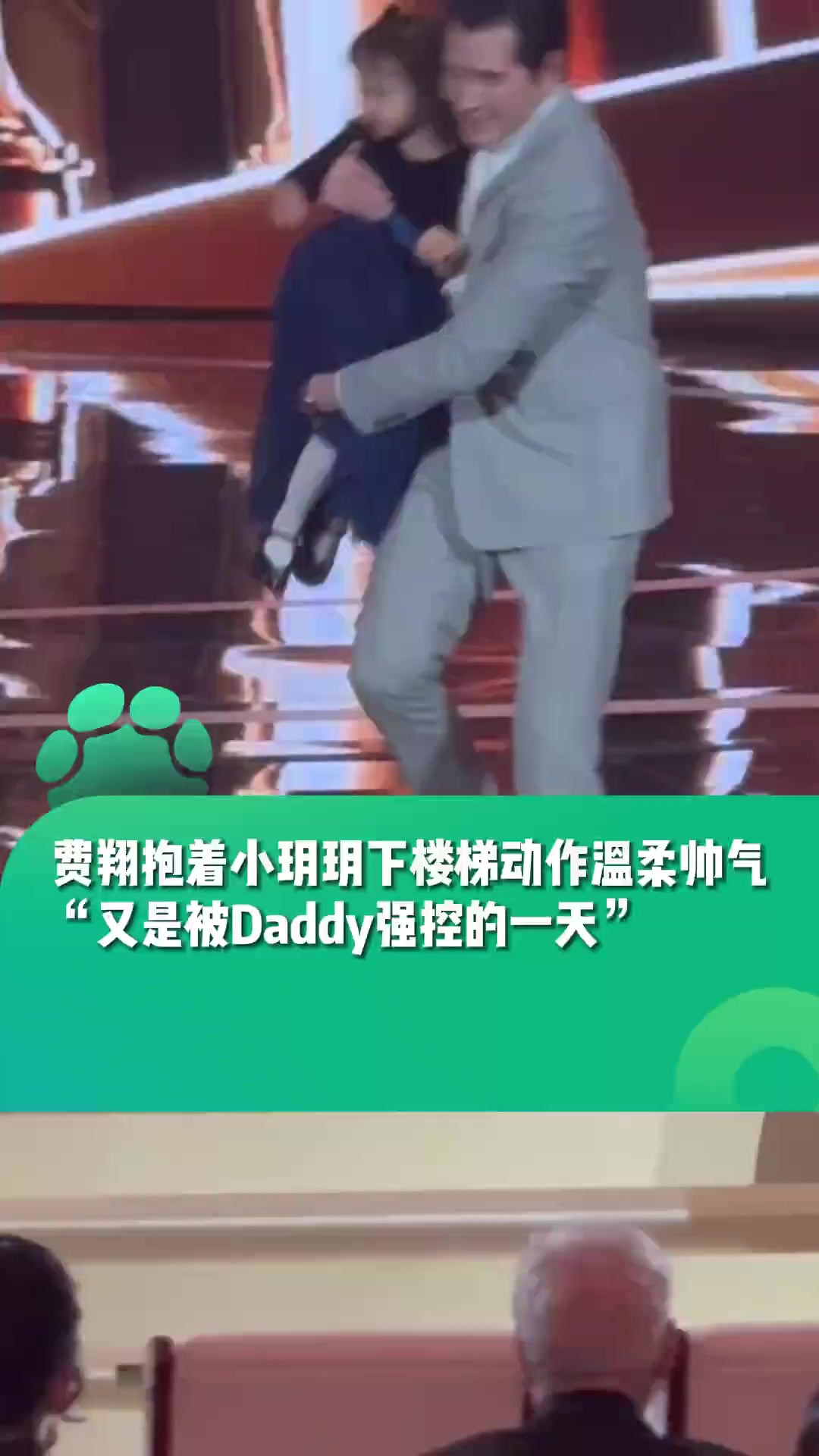 费翔抱小玥玥下楼梯 动作温柔帅气,“又是被Daddy强控的一天”