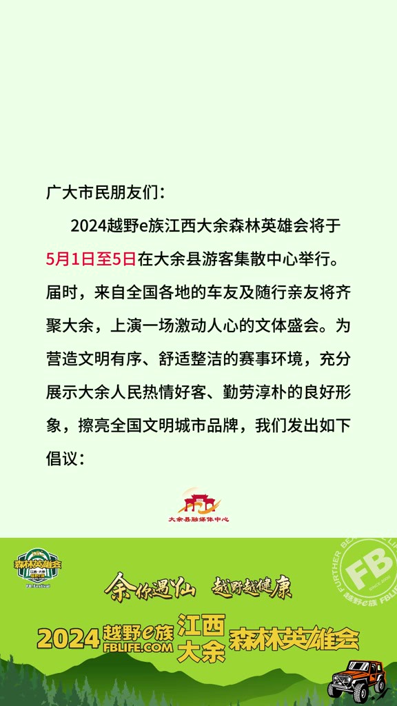 当好东道主 做好主人翁!致大余市民朋友的一封信 (出品大余县融媒体中心制作李娟)