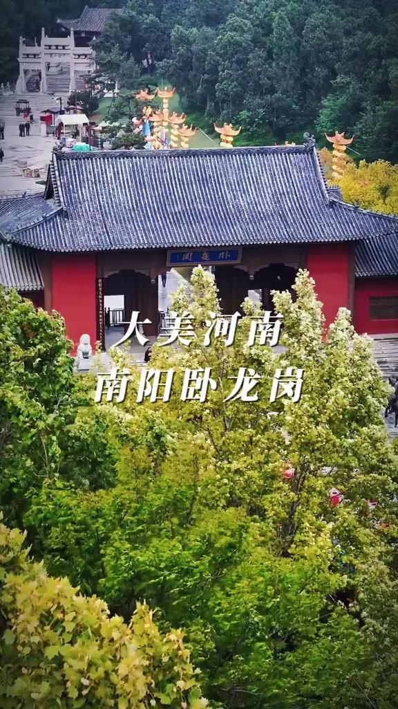 大美河南南阳卧龙岗 南阳的卧龙岗,如同盆景一样秀美,的确非常适合耕读.