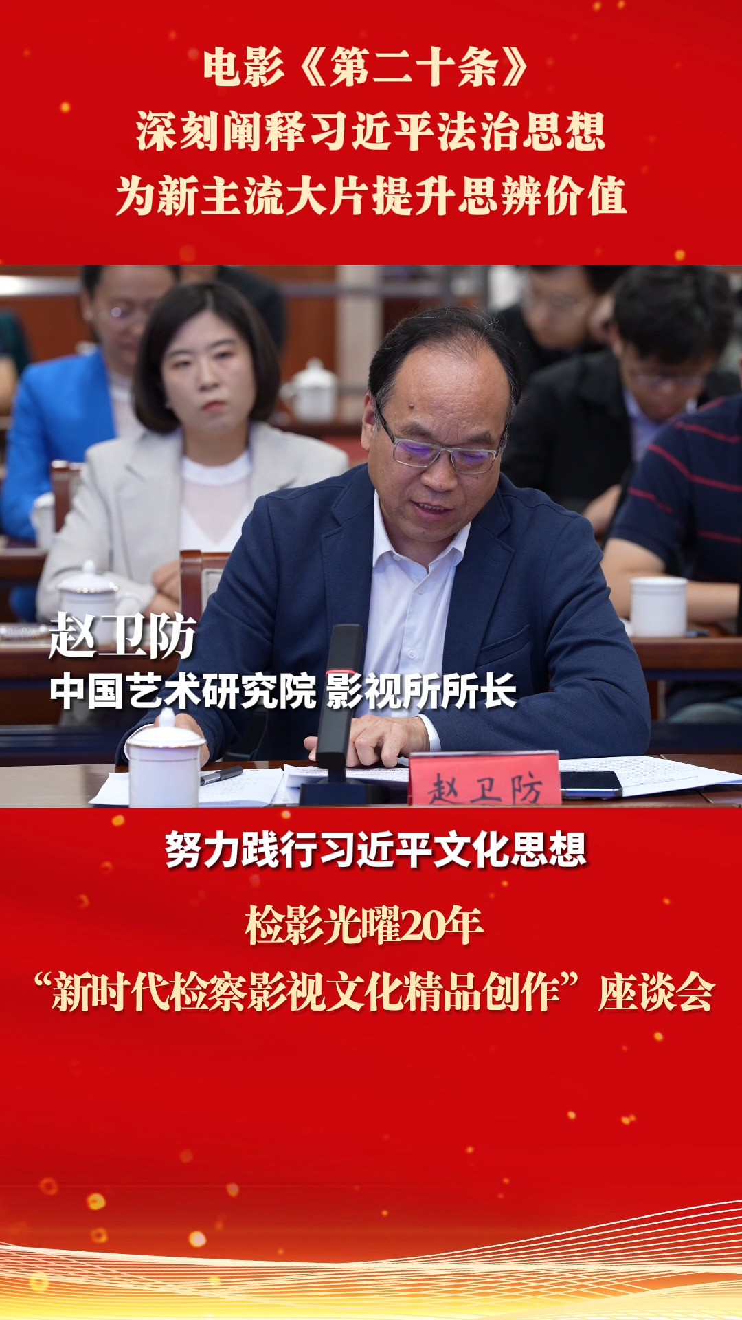 电影《第二十条》深刻阐释习近平法治思想,为新主流大片提升思辨价值