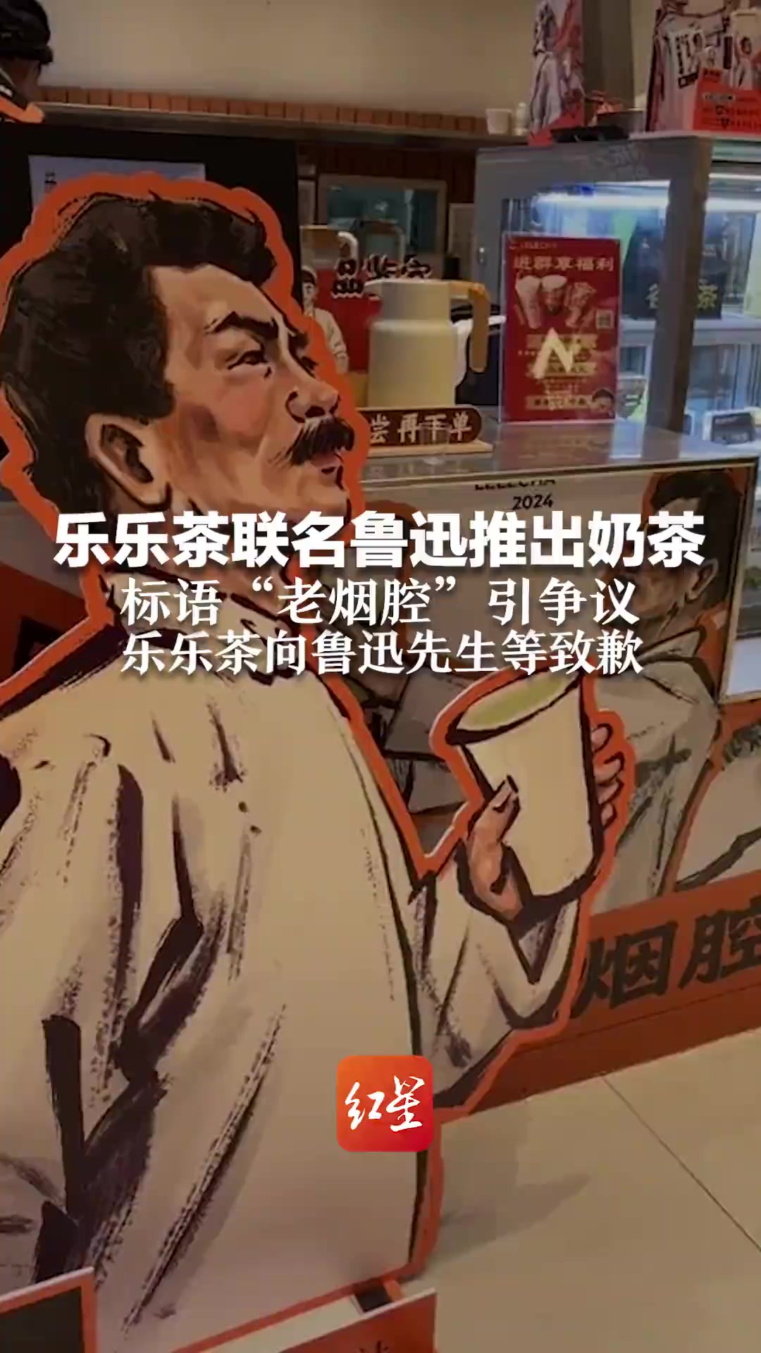 乐乐茶联名鲁迅推出奶茶 标语“老烟腔”引争议 乐乐茶向鲁迅先生等致歉