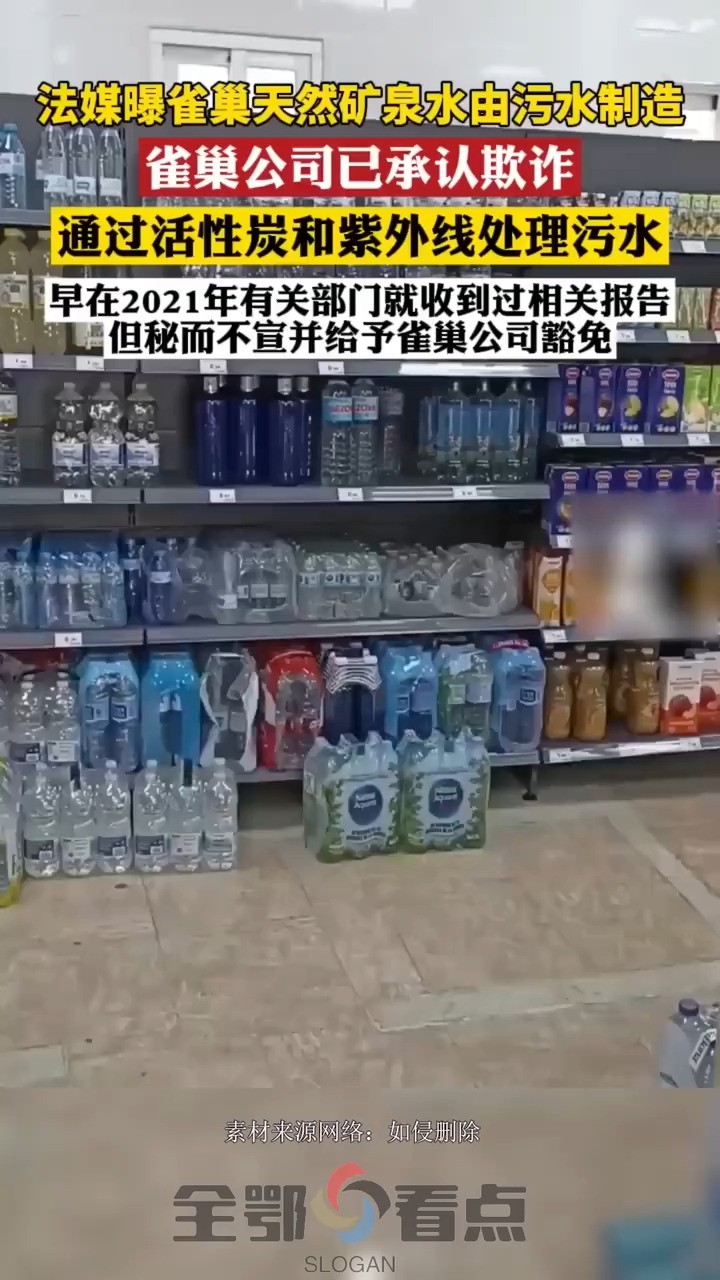 所谓“天然矿泉水”其实是用“污染水”按照自来水工艺“制造”出