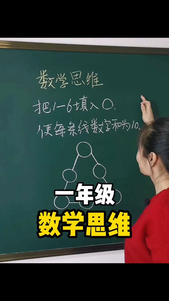 一年级数学思维#数学