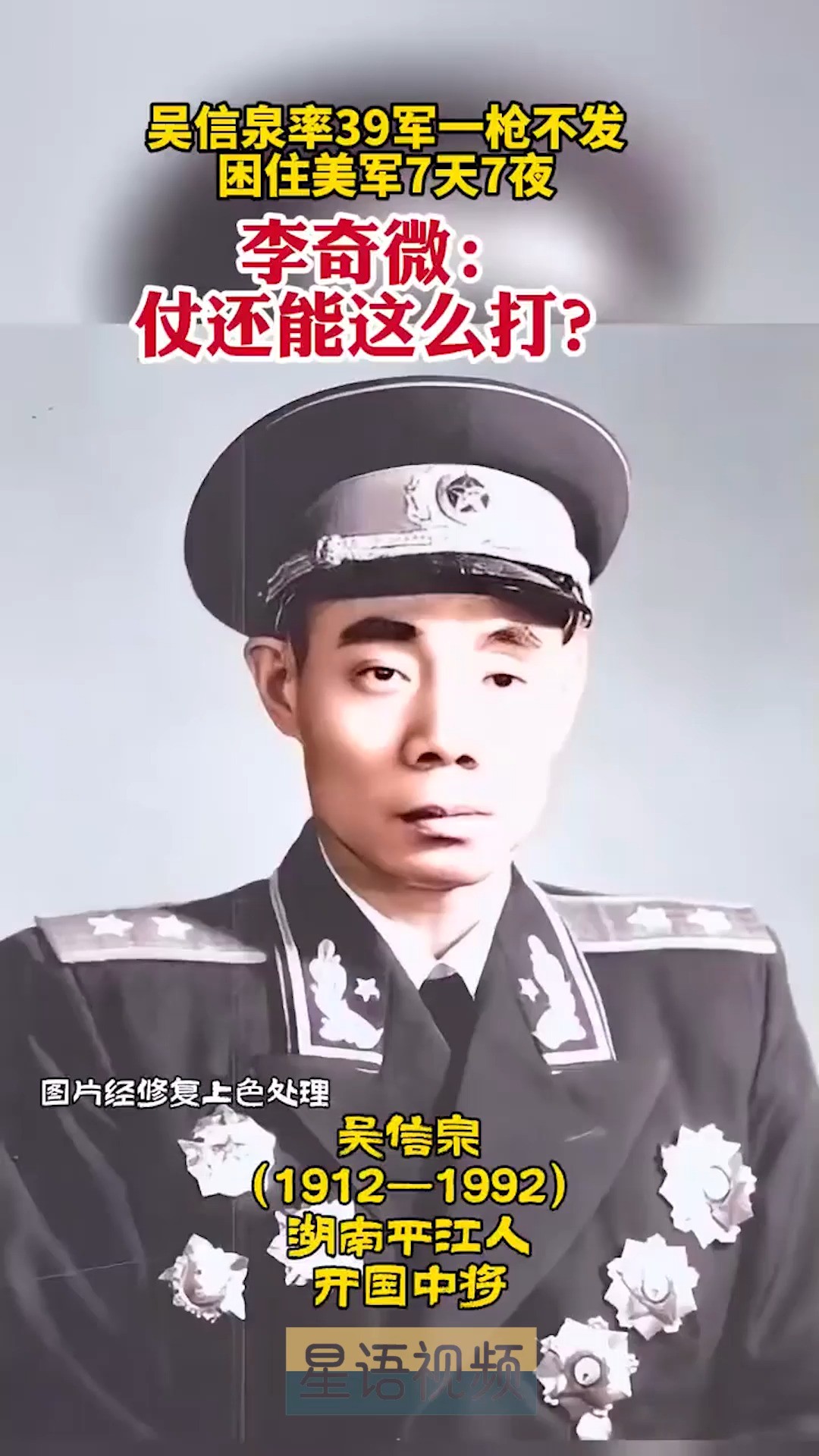 福将!39军军长吴信泉