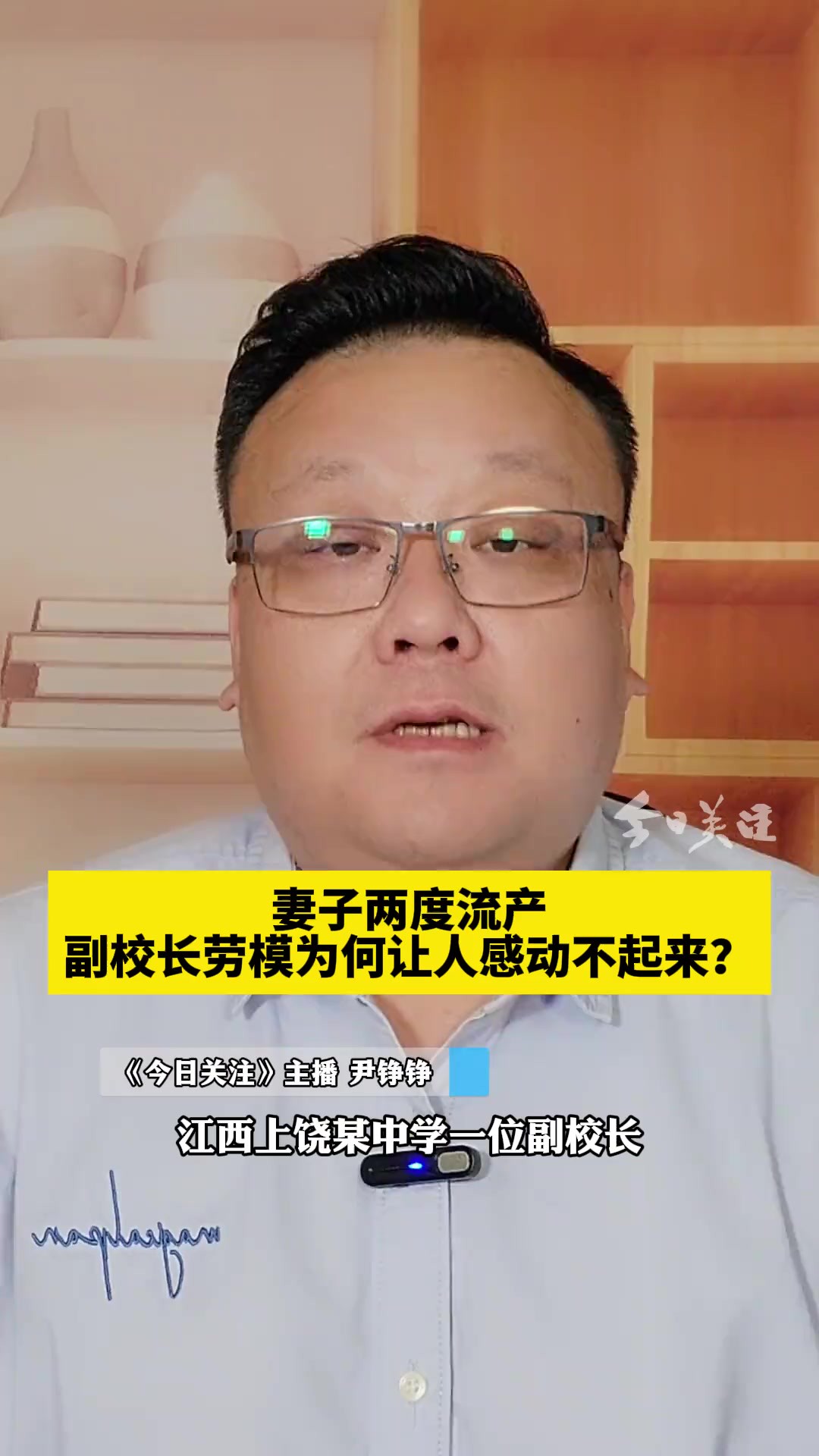 妻子两度流产,副校长劳模为何让人感动不起来?工作只是我们的手段,追求美好生活才是我们的目的,希望各位劳模千万不要忘了,你们除了工作,还有...