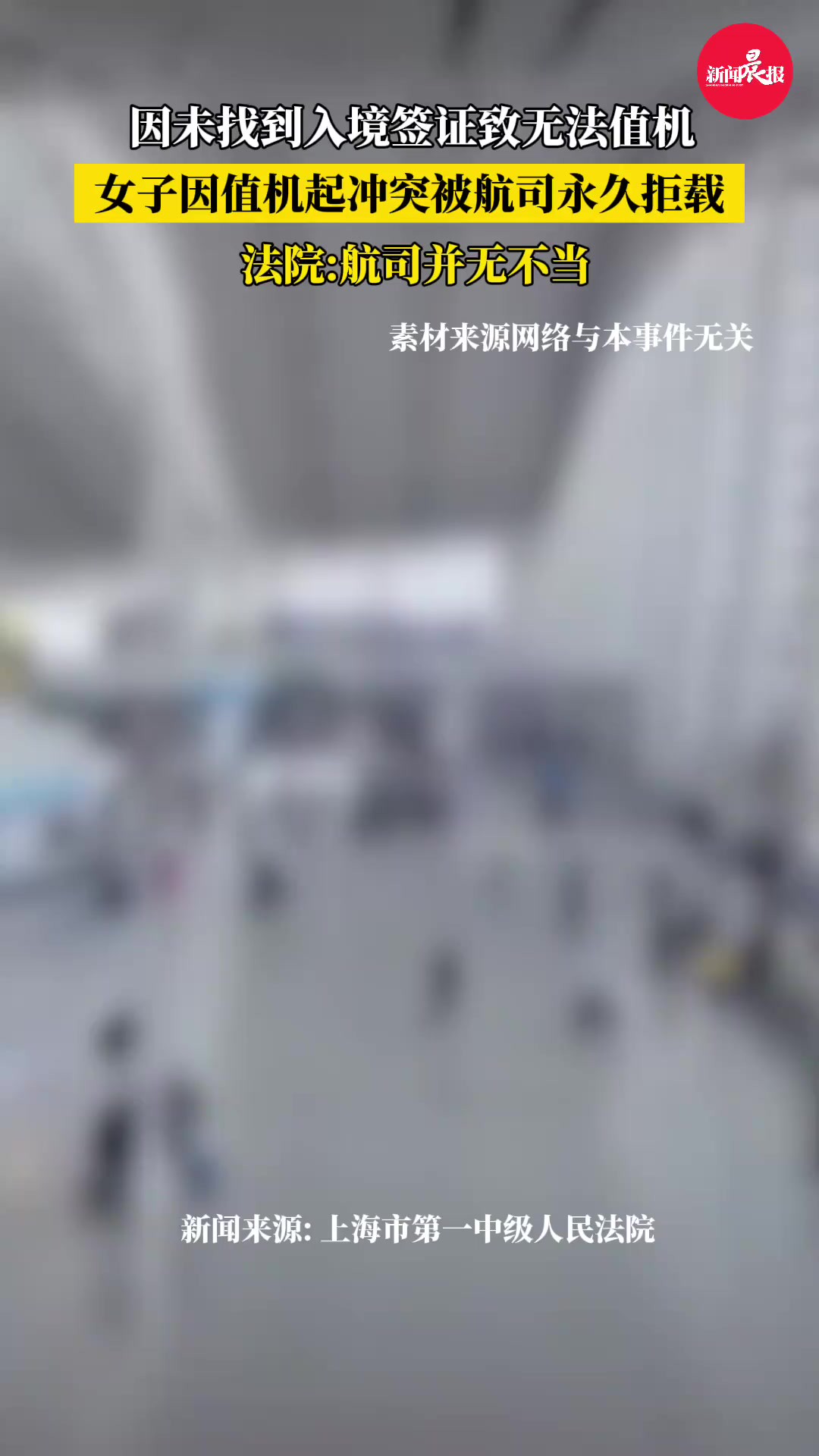 法院:航司并无不当