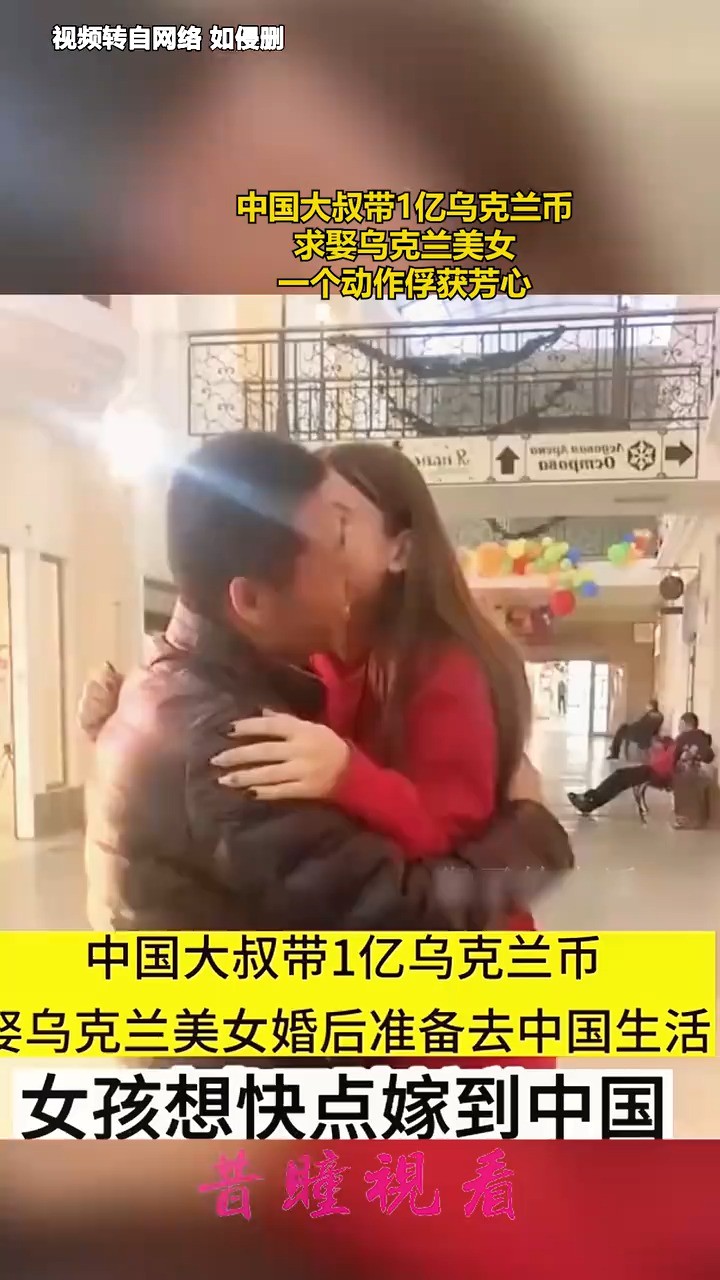 中国大叔带1亿乌克兰币,求娶乌克兰美女,一个动作俘获芳心