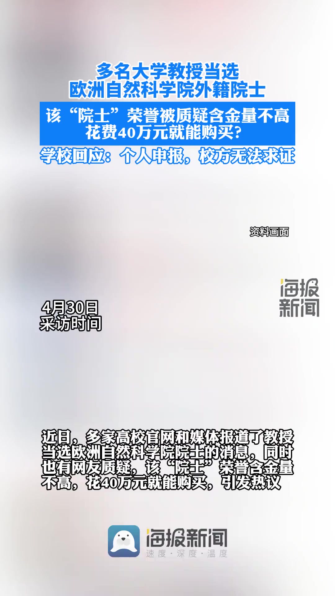 多名大学教授当选欧洲自然科学院外籍院士被质疑含金量不高?学校:系个人申报