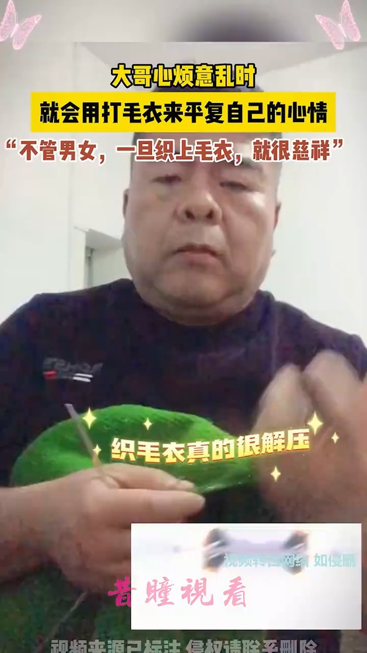 大哥心烦意乱时,就会用打毛衣来平复自己的心情