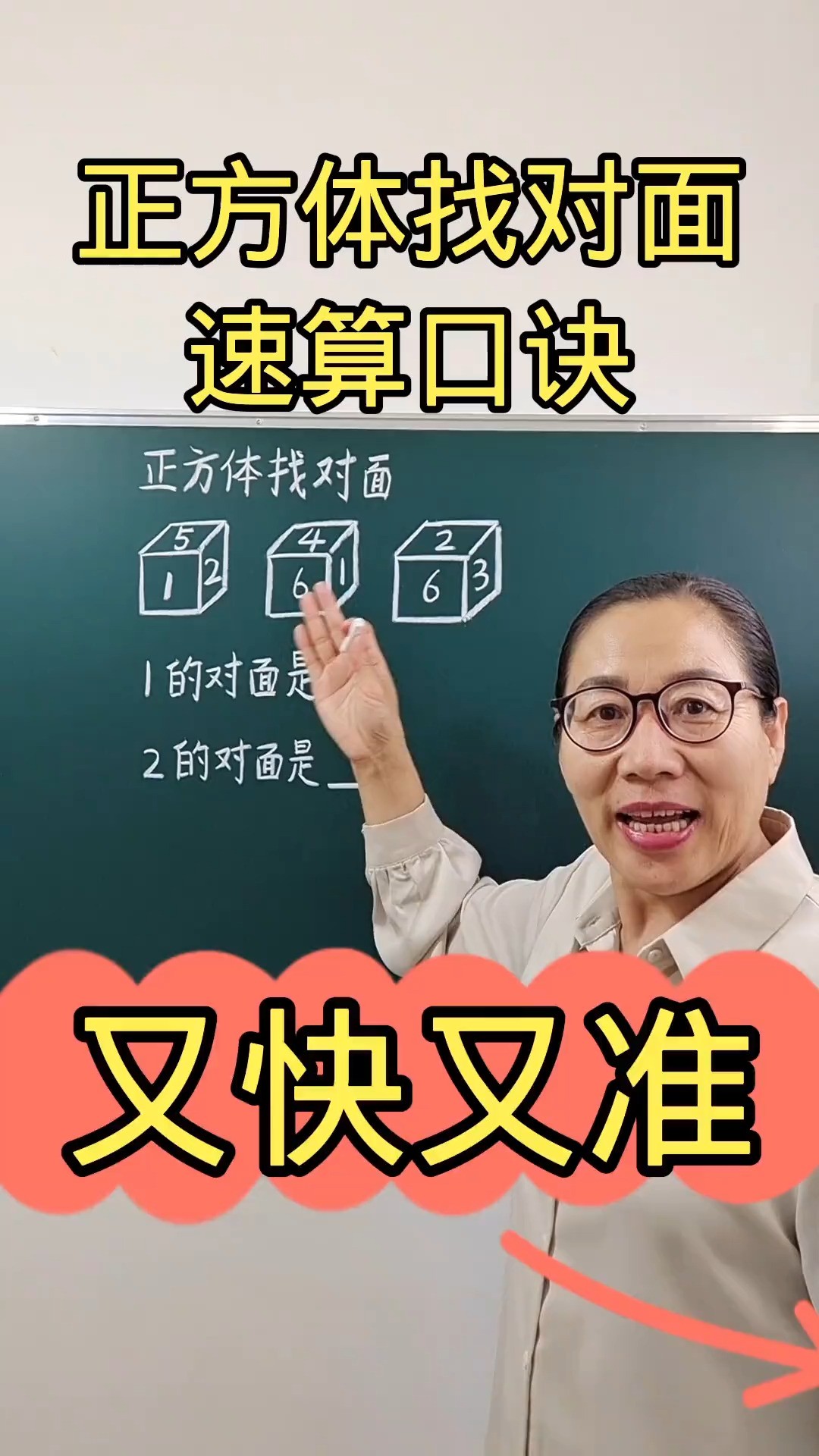 速算口诀与技巧,又快又准小学数学数学思维速算技巧