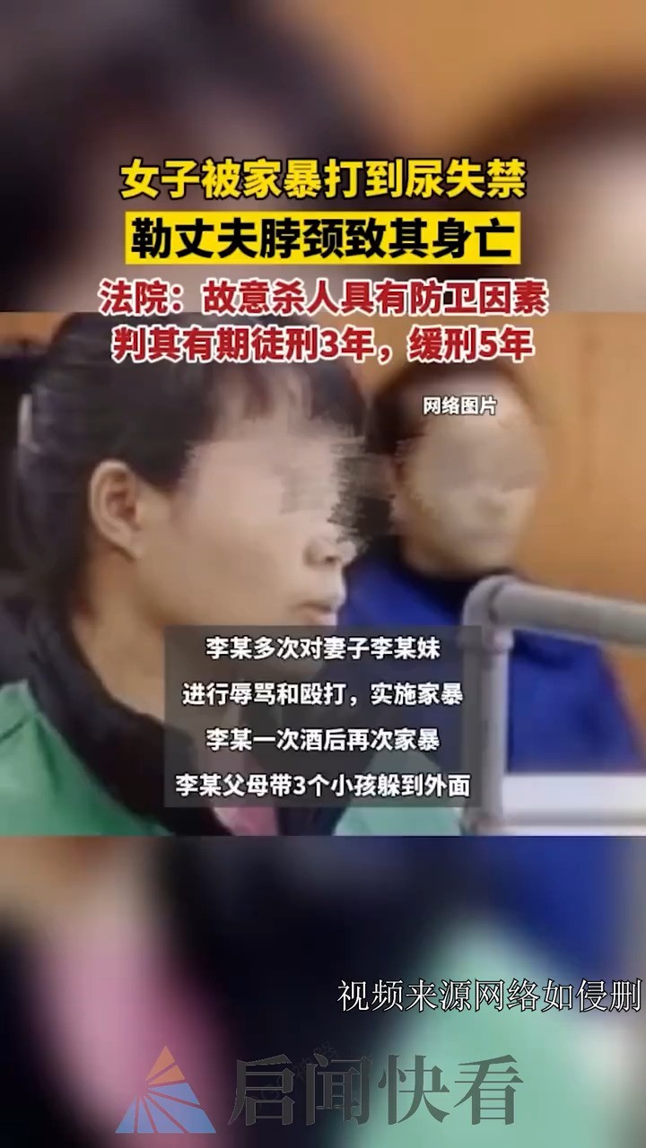 云南女子被家暴打到尿失禁,勒丈夫脖颈50分钟致其身亡,法院判