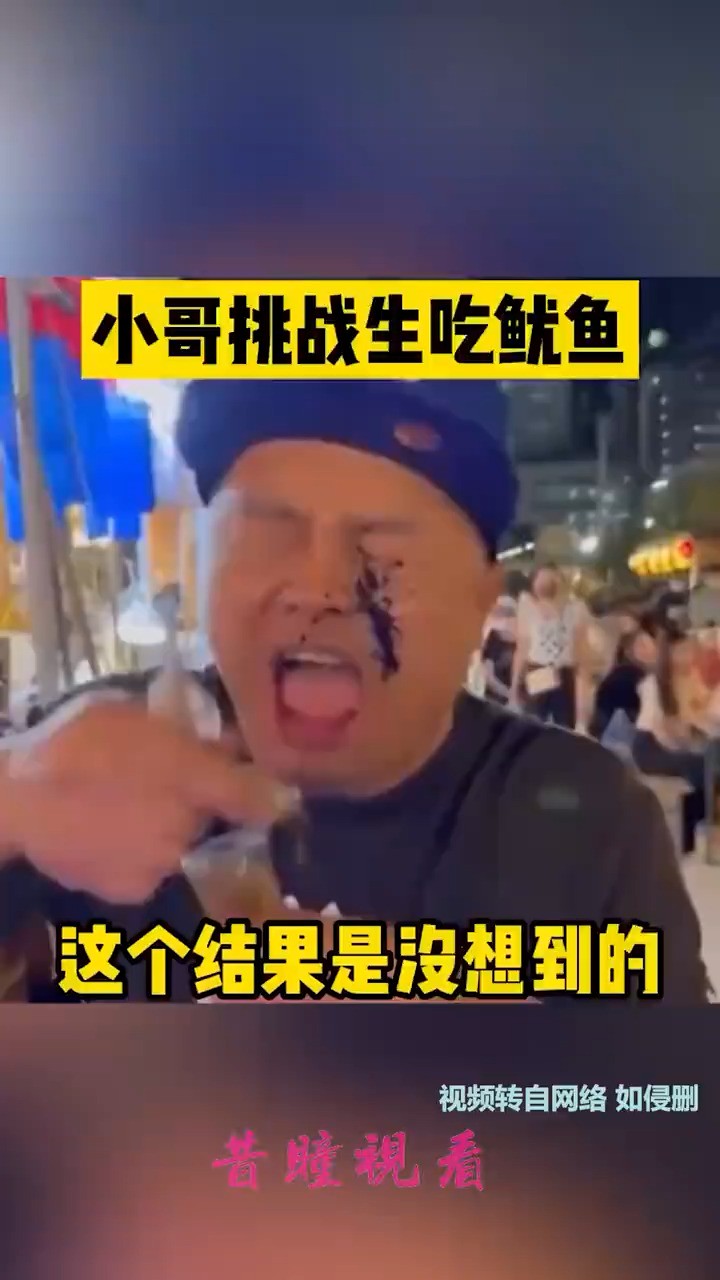 小哥挑战生吃鱿鱼,这个结果是没有想到的