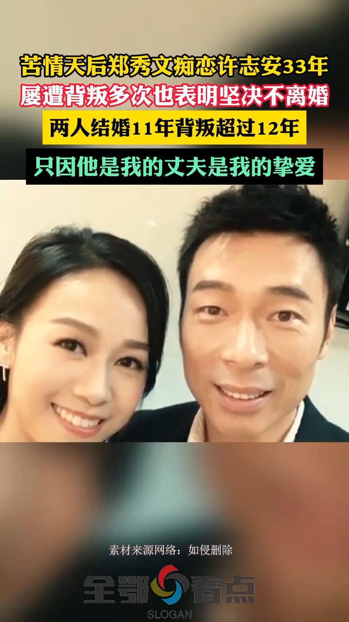 郑秀文与许志安分分合合三十年只因他是我的丈夫我的挚爱