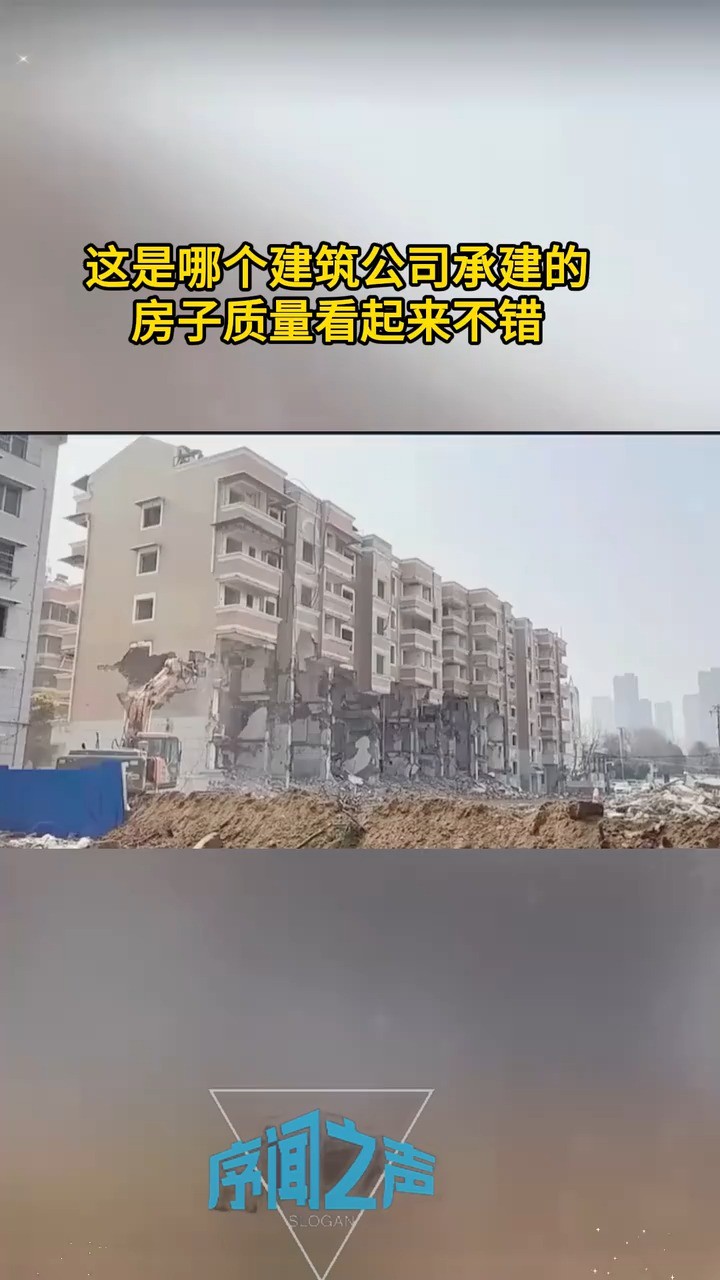 这是哪个建筑公司承建的,房子质量看起来不错