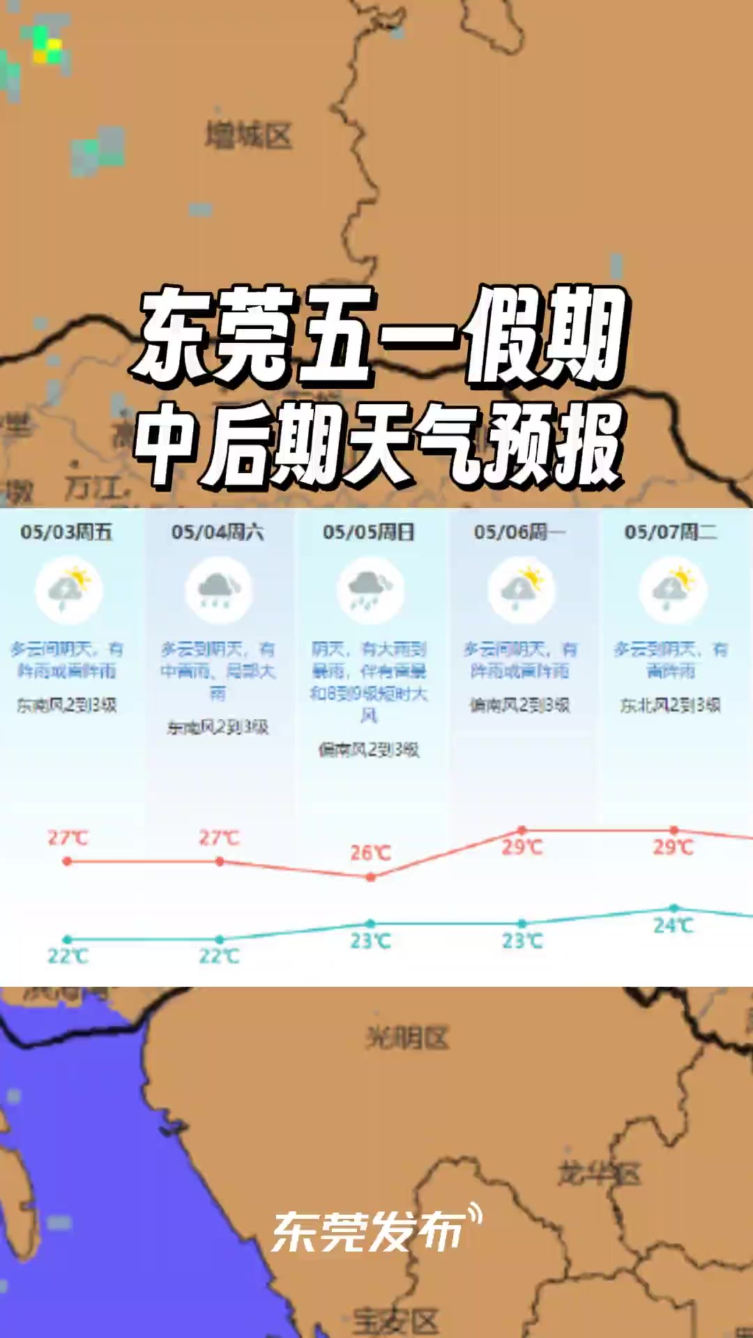 东莞五一假期中后期天气预报 45日有较强雷雨,出行请小心