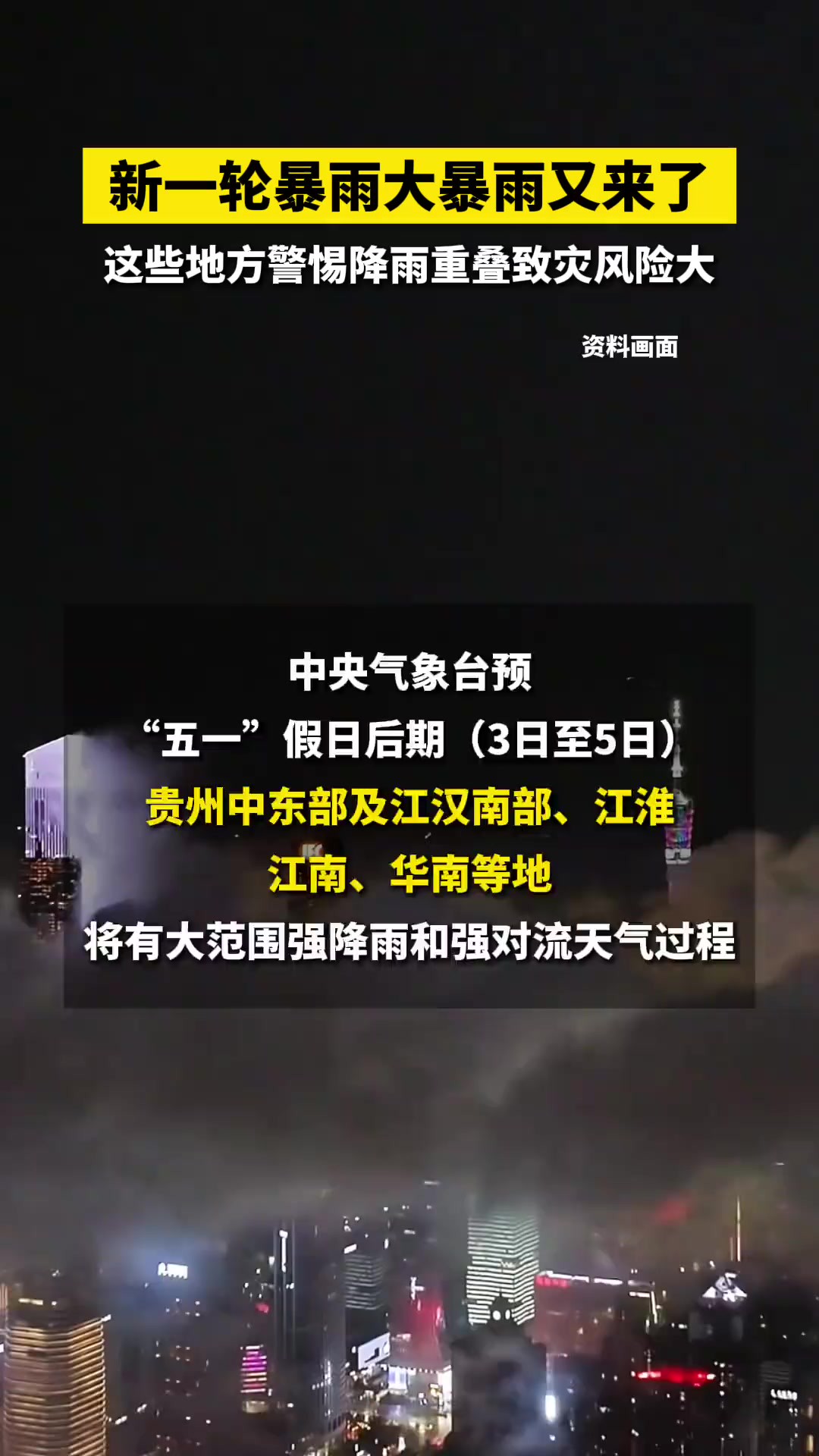 5月2日晚中国天气网消息:新一轮暴雨大暴雨又来了!这些地方警惕降雨重叠致灾风险大