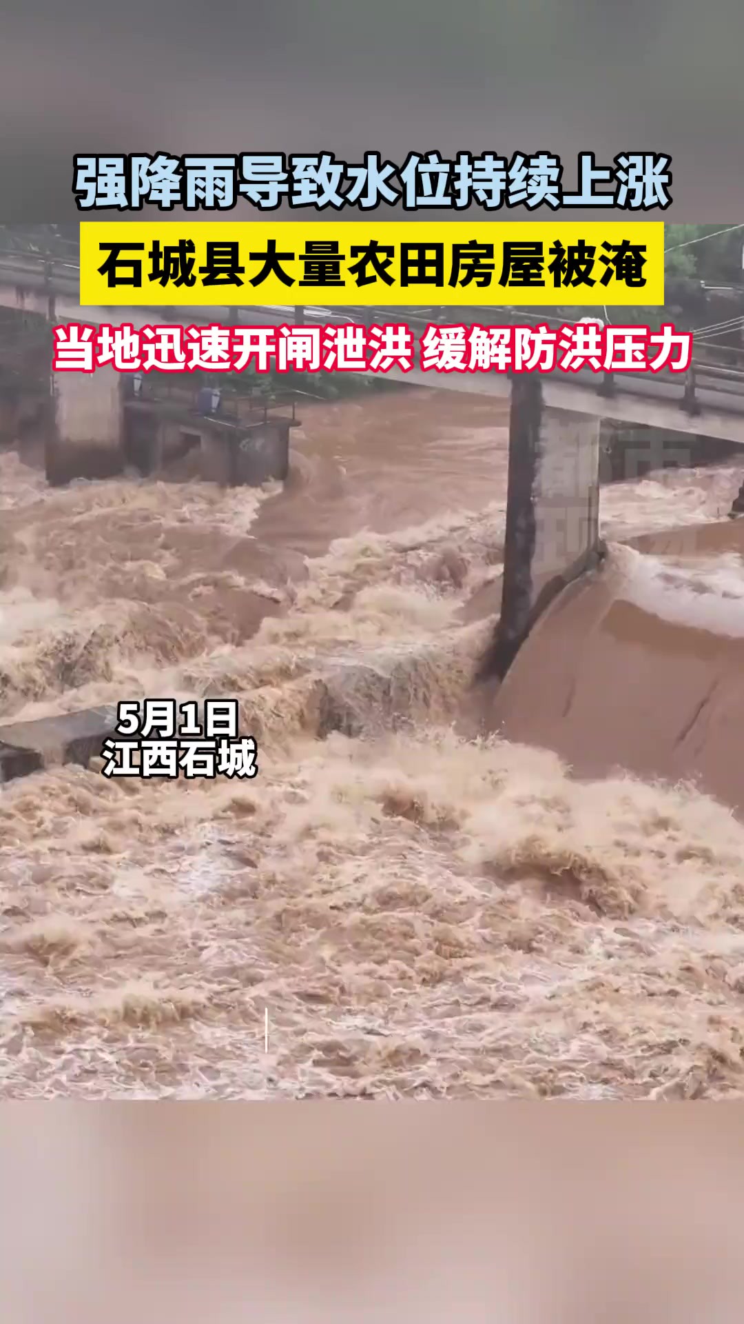 强降雨导致水位持续上涨,石城县大量农田房屋被淹