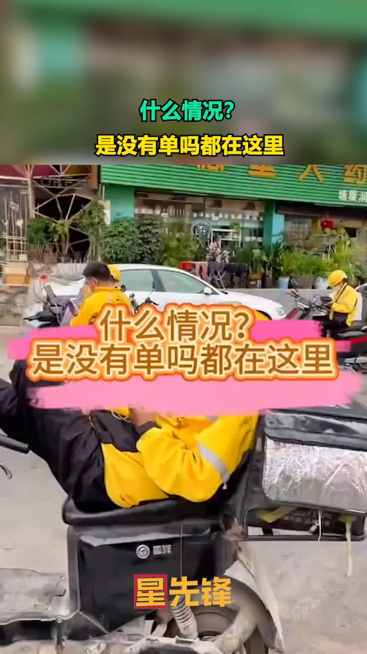 什么情况?是没有单吗都在这里