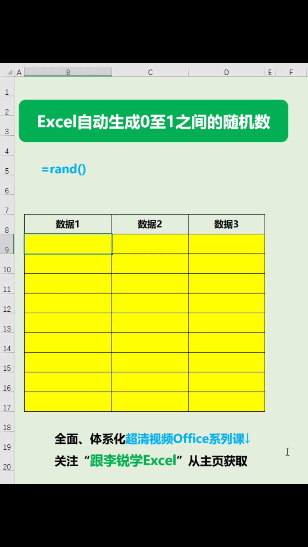 Excel自动生成0至1之间的随机数