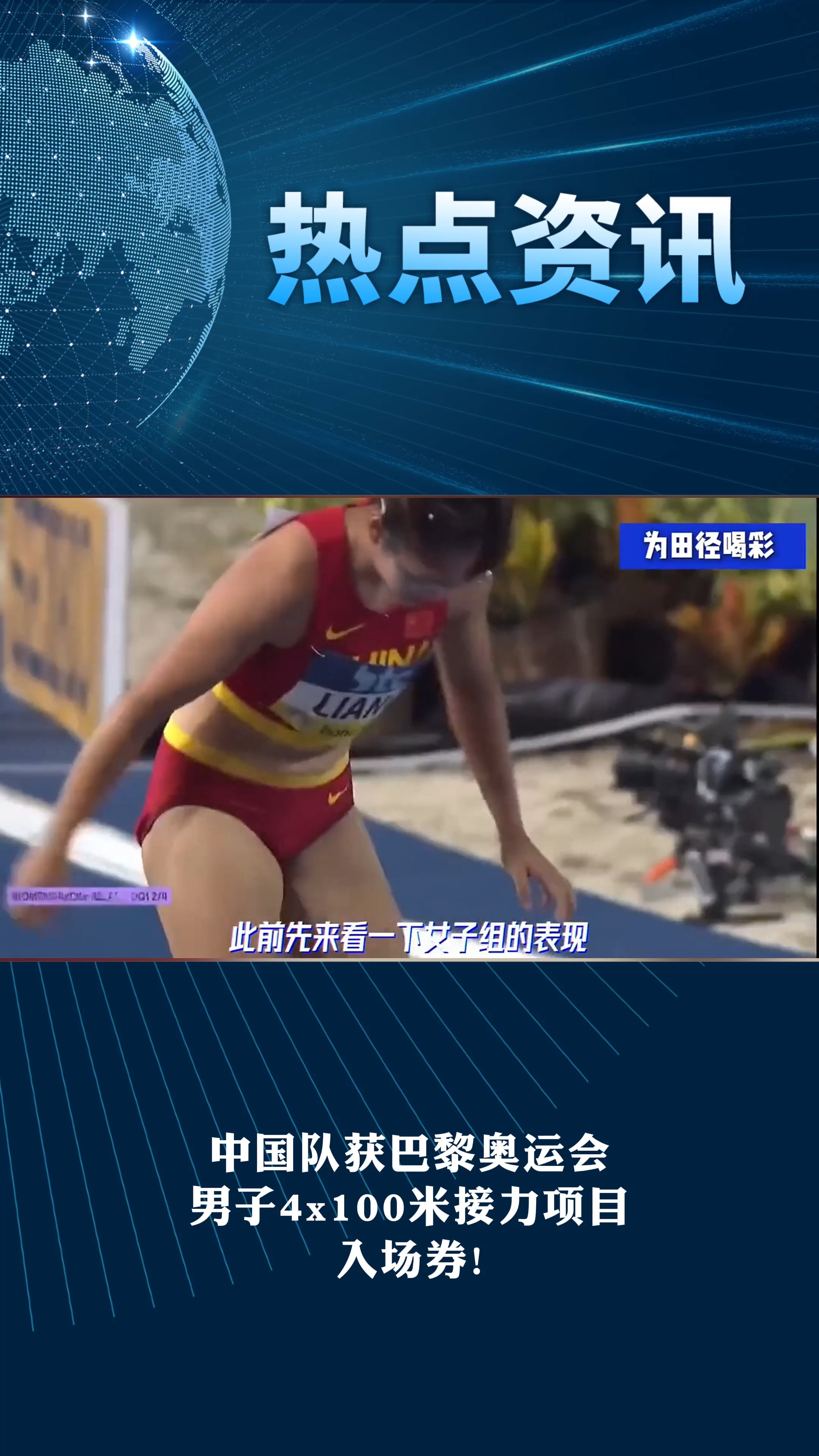 男子4x100米接力项目,入场券!