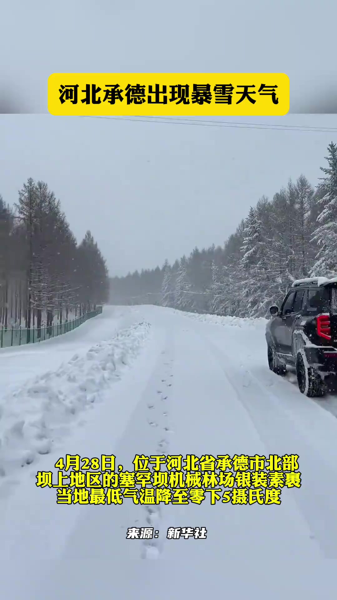 河北承德出现暴雪天气