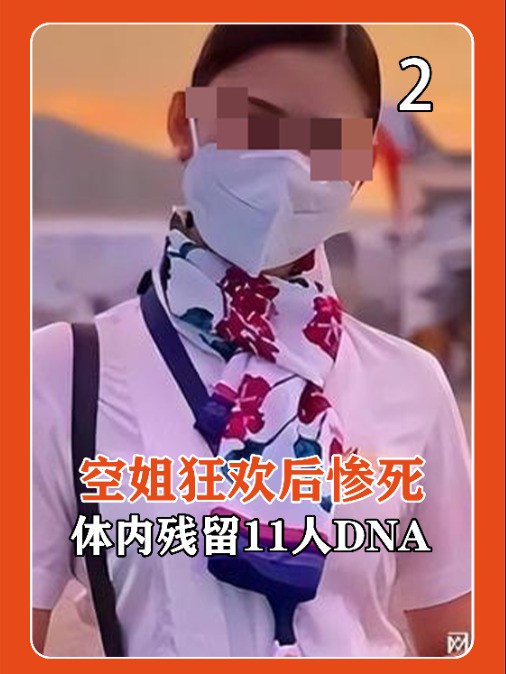 空姐与11名男子跨年,一夜狂欢后惨死浴缸,体内残留11人DNA!#菲律宾#空姐#真实事件#菲律宾首都马尼拉 (2)