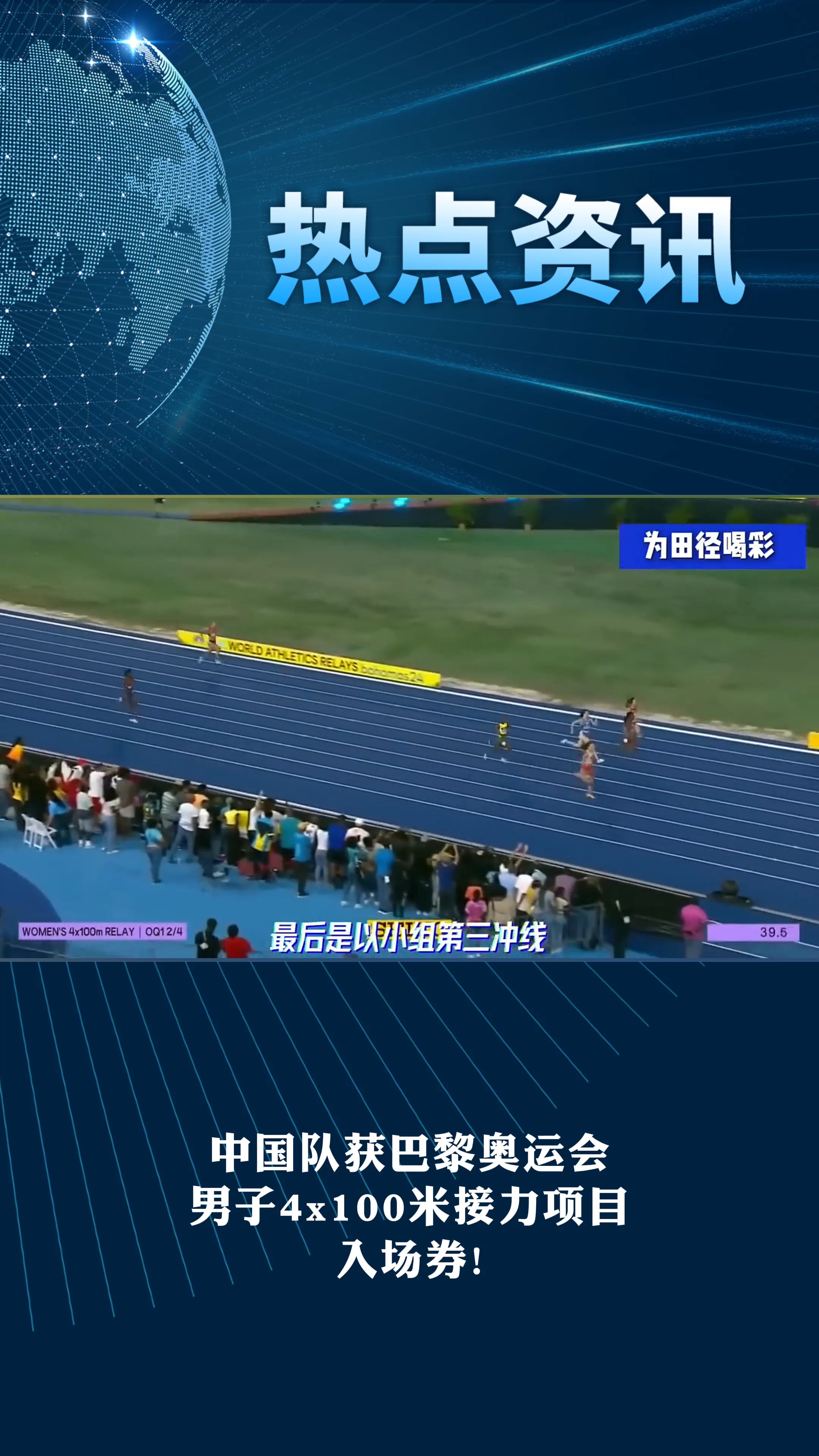 男子4x100米接力项目,入场券!