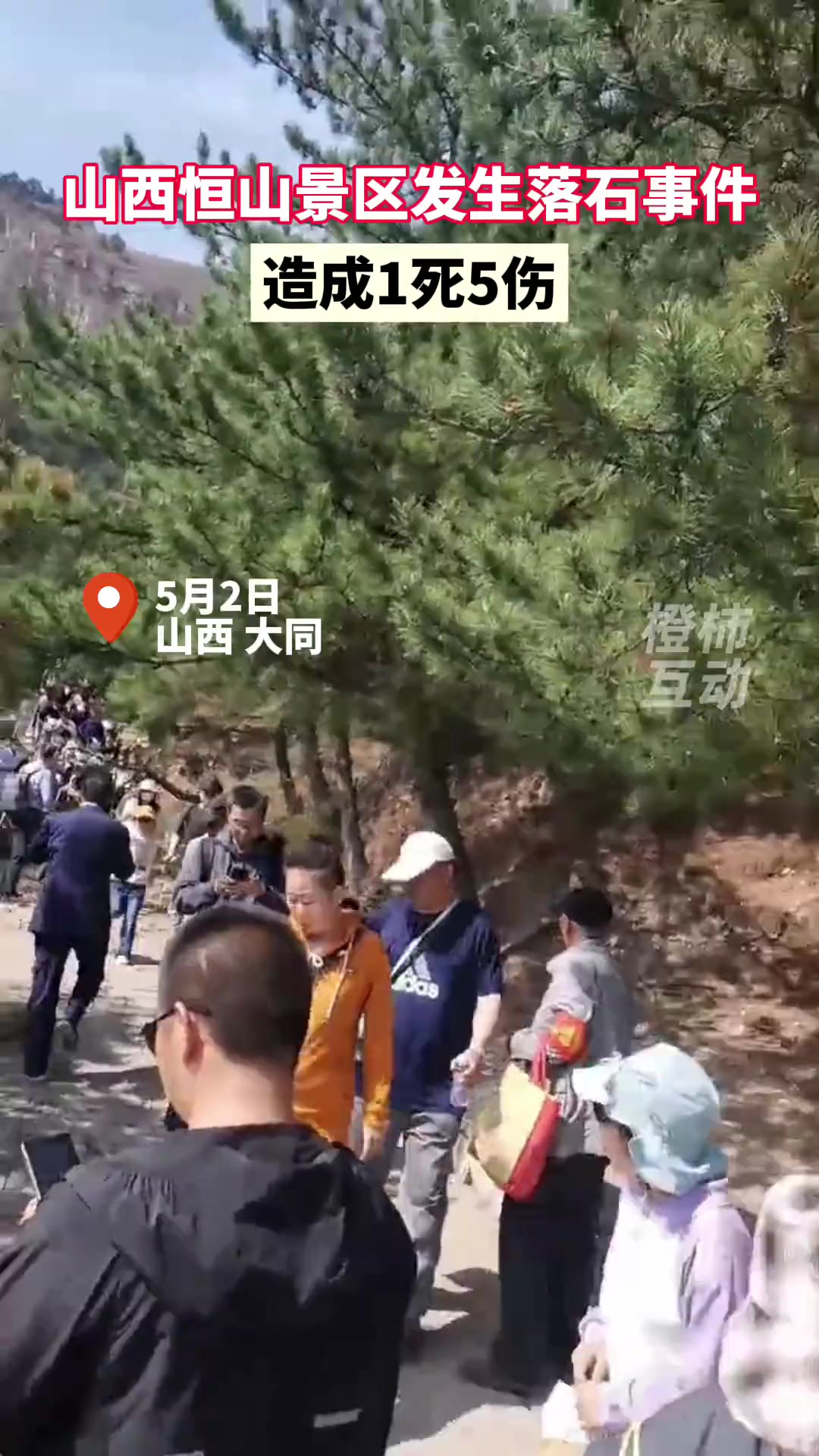 山西北岳恒山景区发生落石事件,造成1死5伤