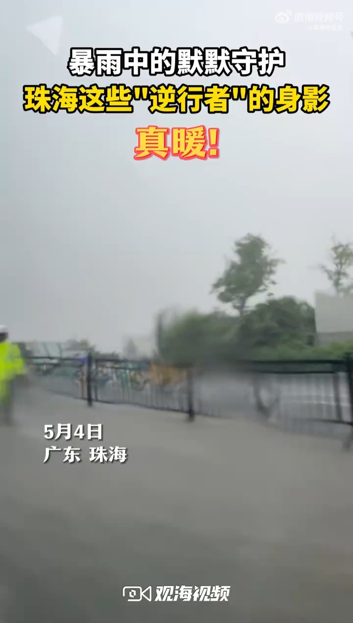 风雨中的逆行者身影,真暖!