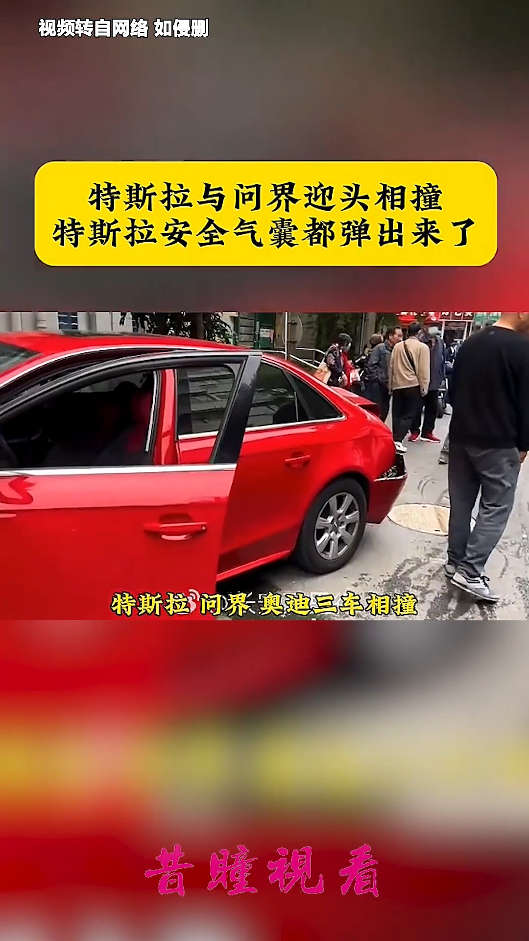 特斯拉与赛里斯问界迎头相撞,特斯拉安全气囊弹出来了 