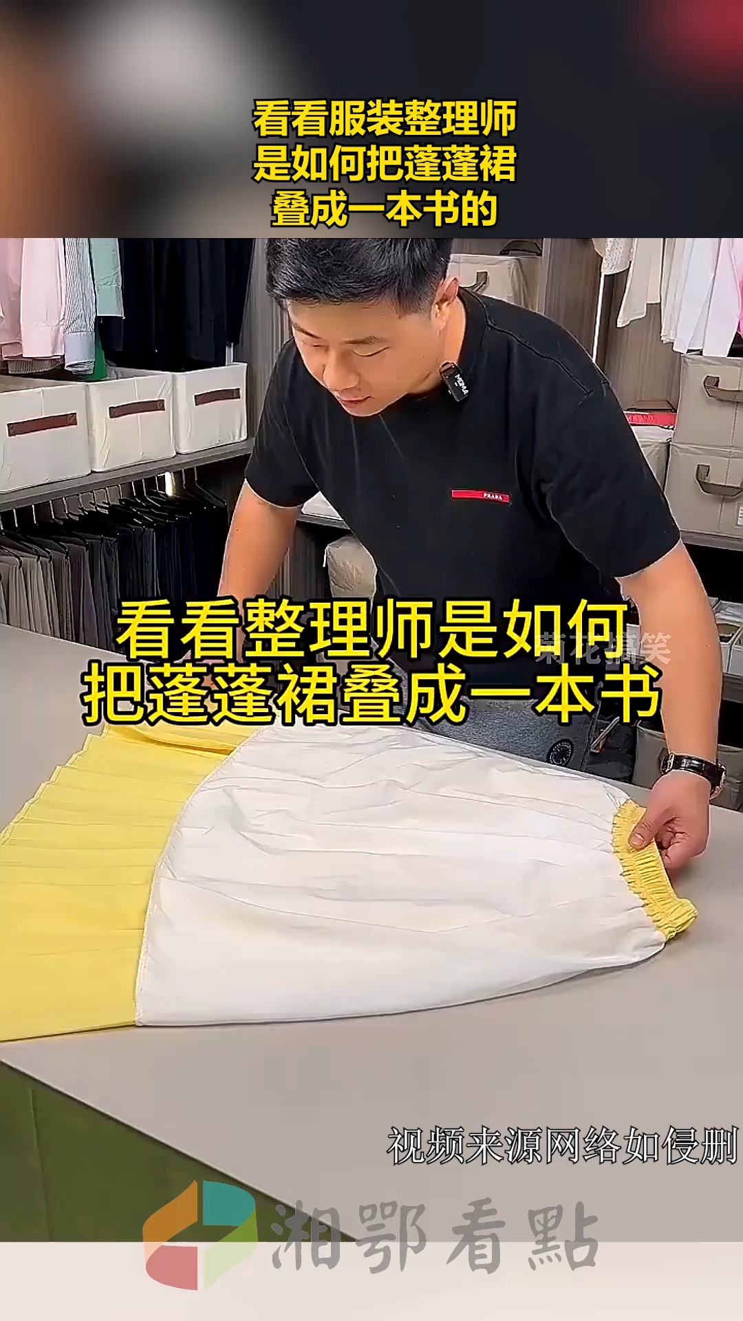 看看服装整理师,是如何把蓬蓬裙,叠成一本书的!