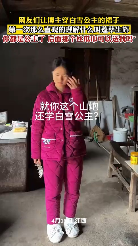 网友们让博主穿白雪公主的裙子,第一次那么直观的理解什么叫蓬荜