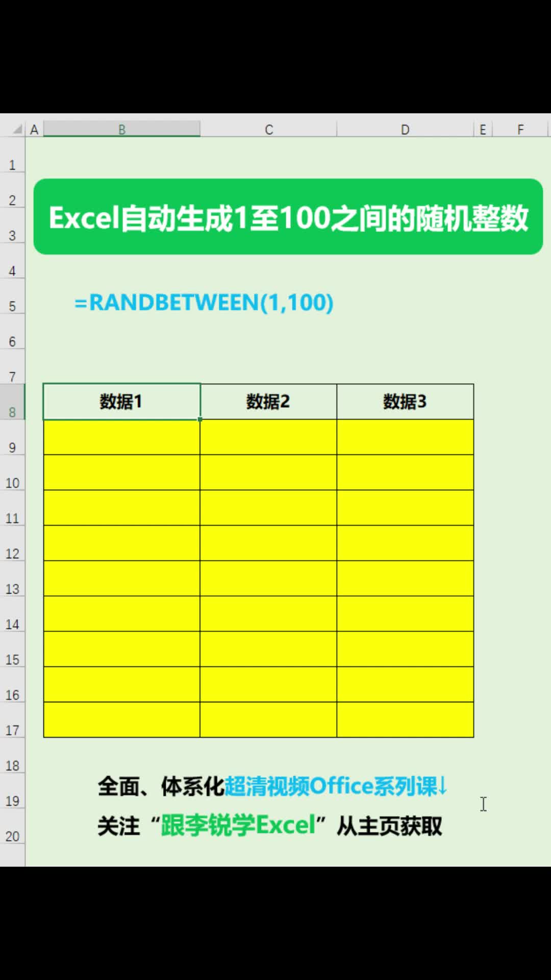 Excel自动生成1至100之间的随机整数#office #职场办公 #Excel #数据分析 #Excel函数 