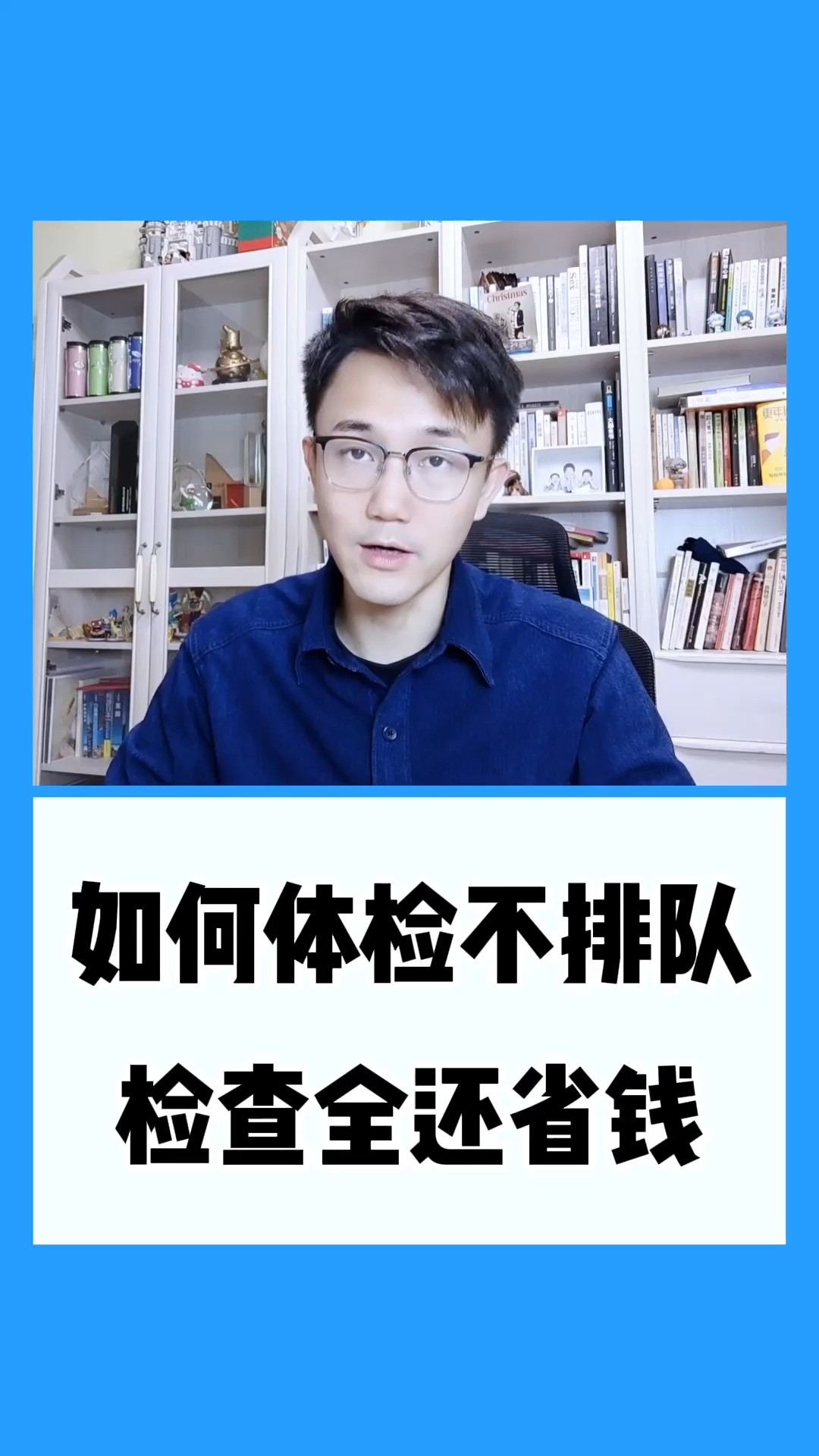 小技巧,如何体检不用排长队还省钱?