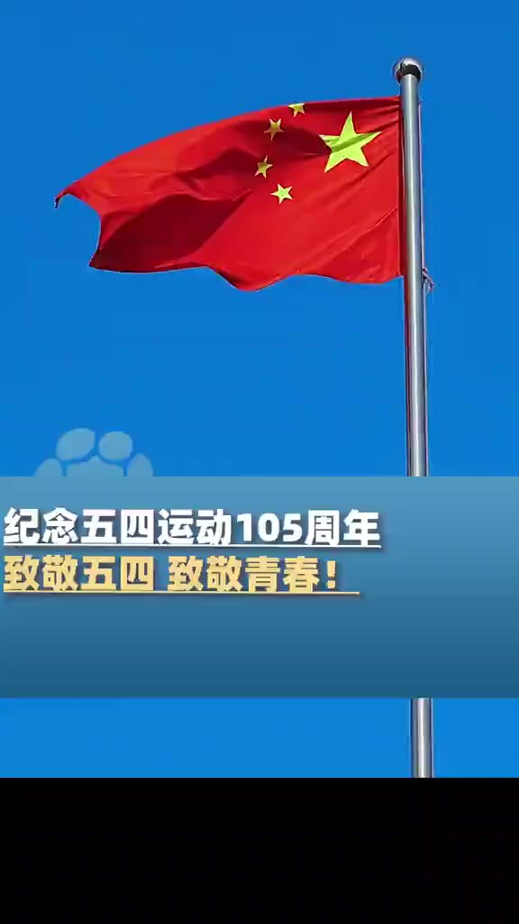 纪念五四运动105周年 ,史书上寥寥几笔是他们热血的青春,致敬五四,致敬青春(来源:大象新闻)