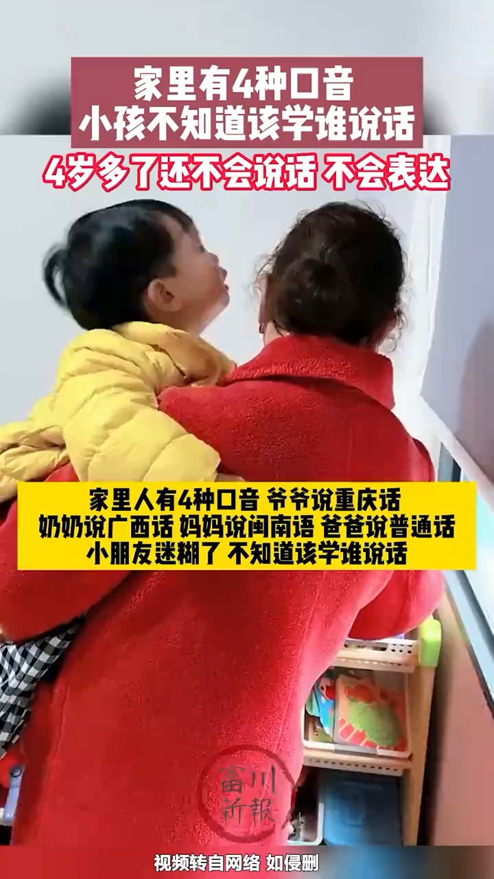 家里有四种口音,孩子不晓得该学谁说话,4岁多了还没得主动语言