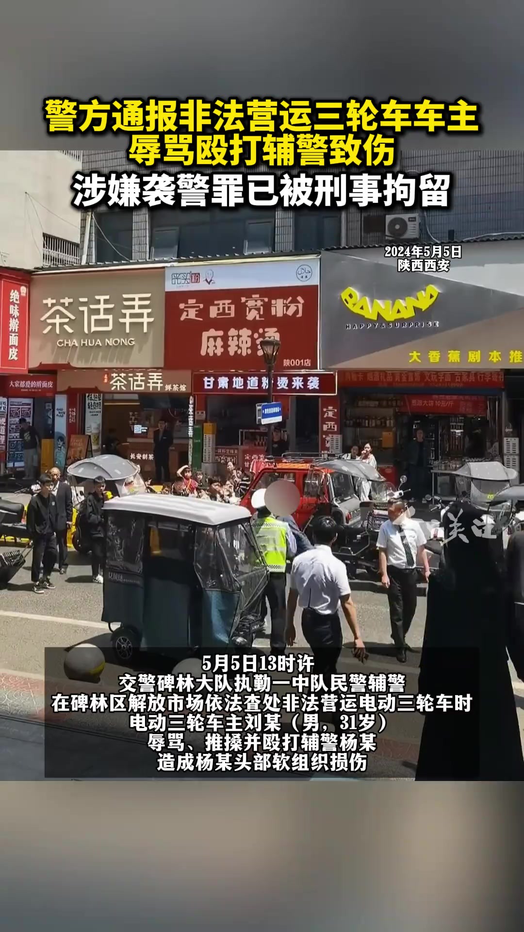 犯罪嫌疑人刘某涉嫌袭警罪已被刑事拘留,案件正在进一步办理中.