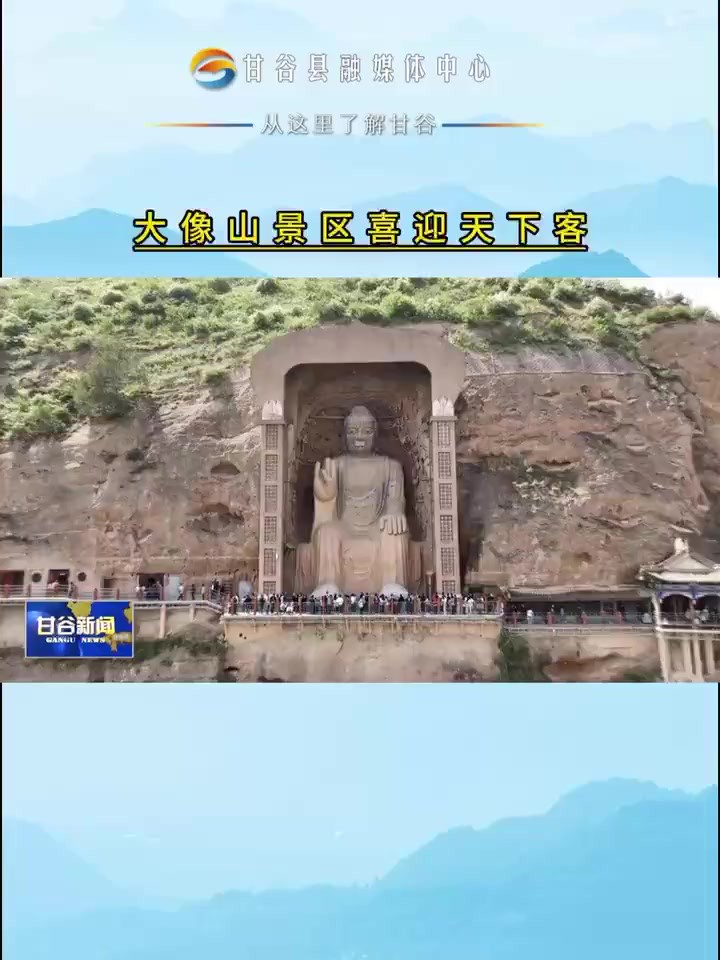 大像山景区喜迎天下客