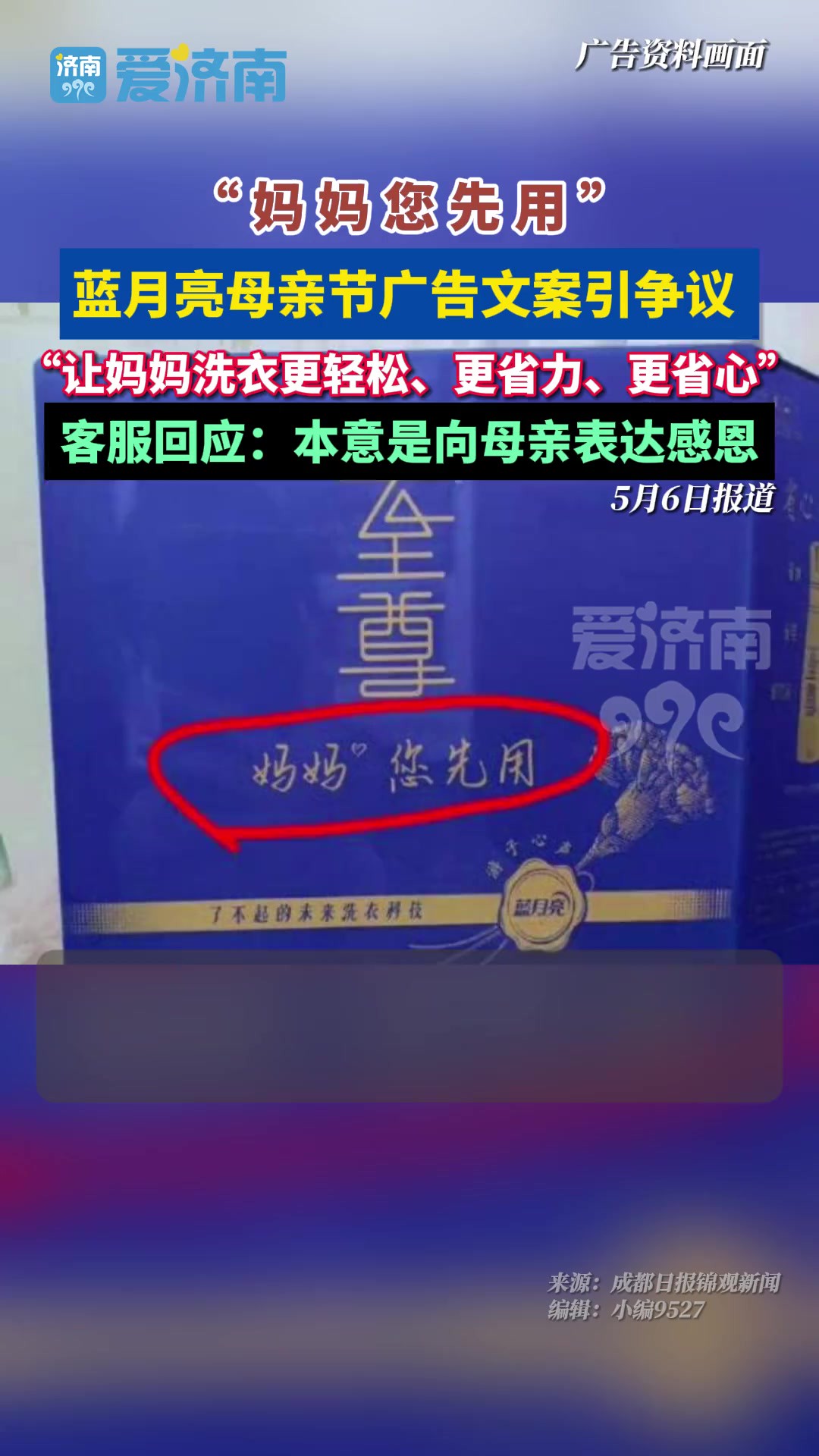 “妈妈,您先用”广告,客服回应:本意是感谢母亲,抱歉造成误解.