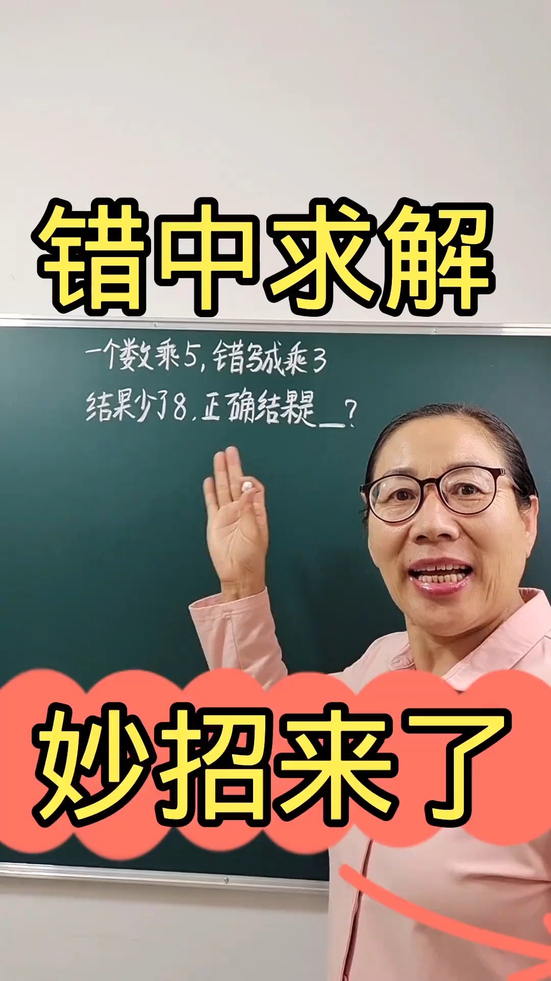 错中求解妙招小学数学数学思维易错题