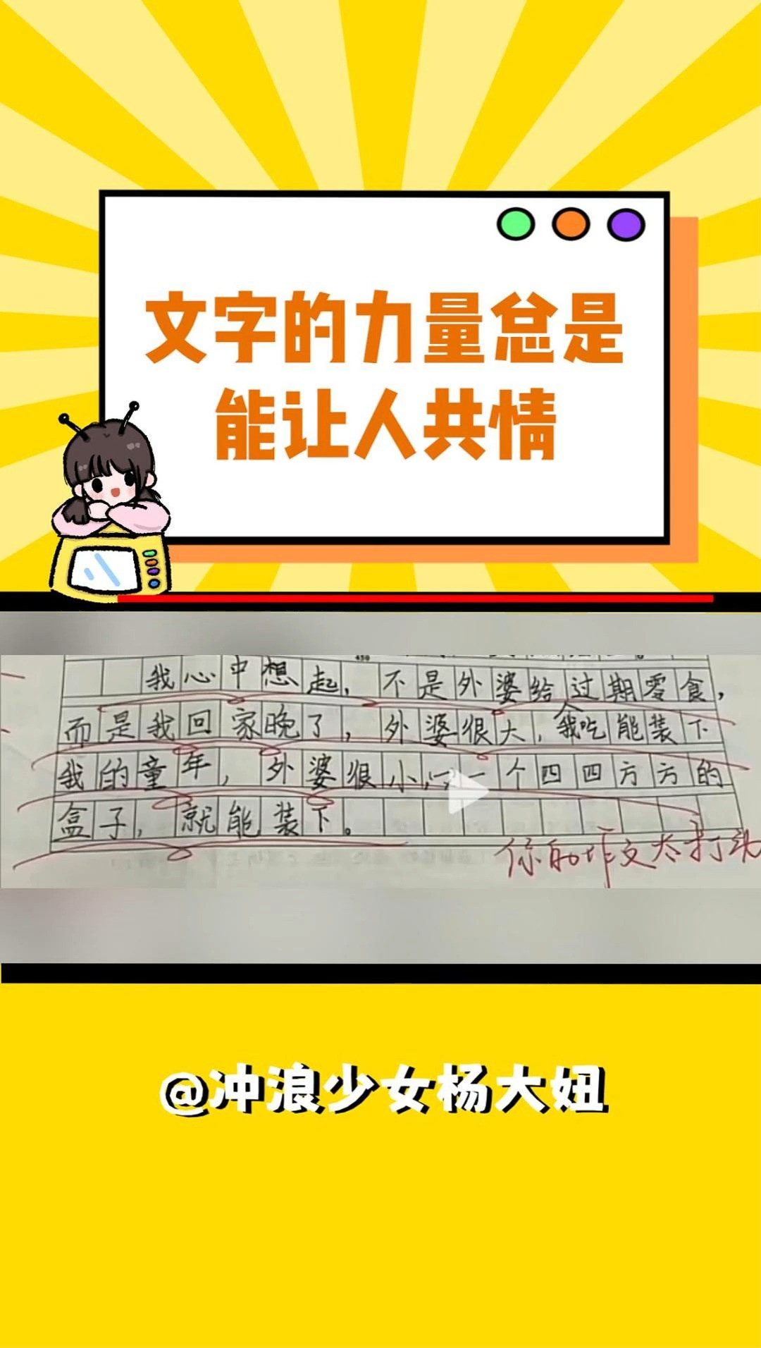 这就是文字的力量吧#文字的力量 #语文 #作文 #文字的声音震耳欲聋 #震撼