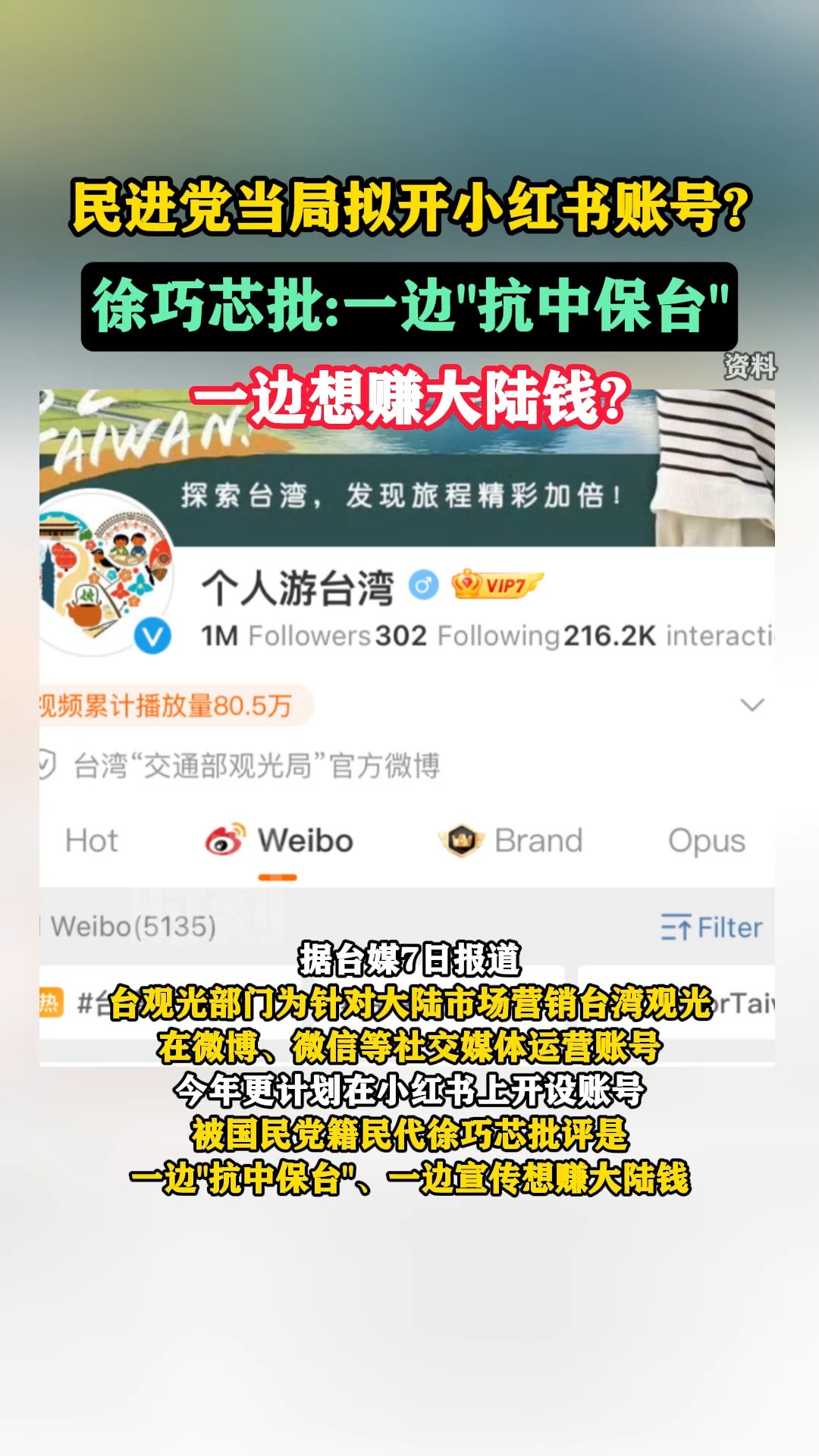 民进党当局拟开小红书账号?徐巧芯批:一边“抗中保台”,一边想赚大陆钱?