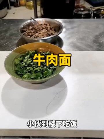 牛肉面