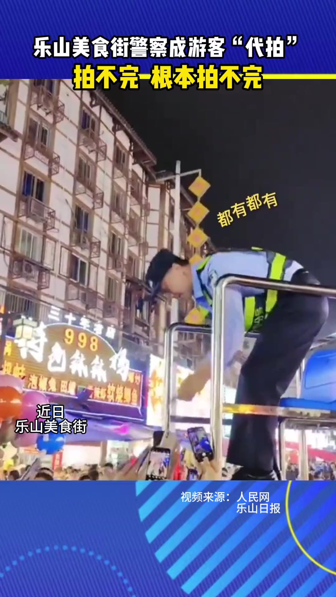 乐山警察成游客代拍